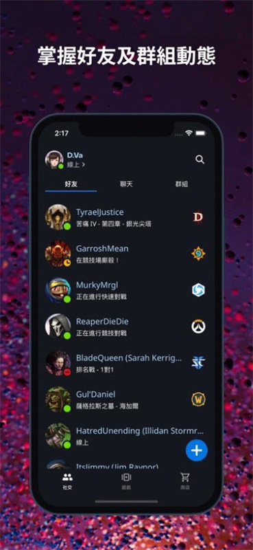 暴雪战网手机客户端截图