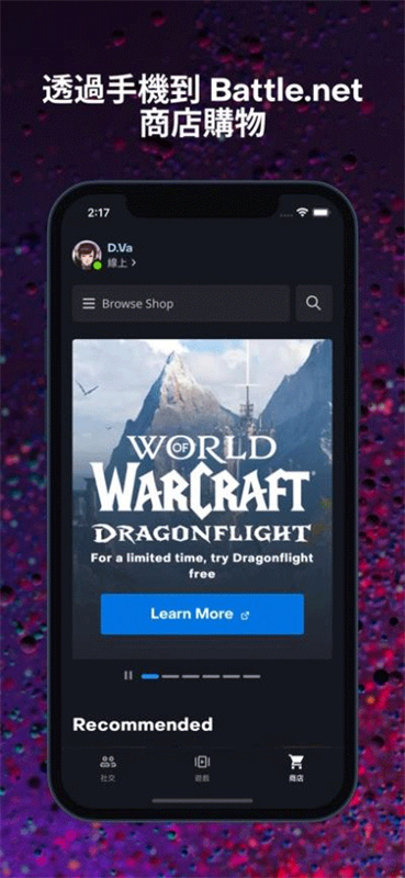 暴雪战网国际服截图