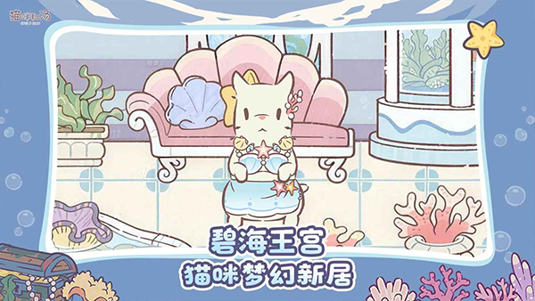 猫咪和汤最新版截图