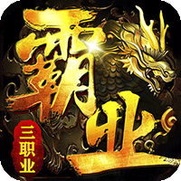 皇者 多流派神技飞剑
