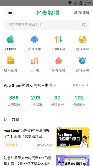 七麦数据查询平台截图