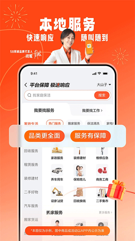 58同城找工作截图
