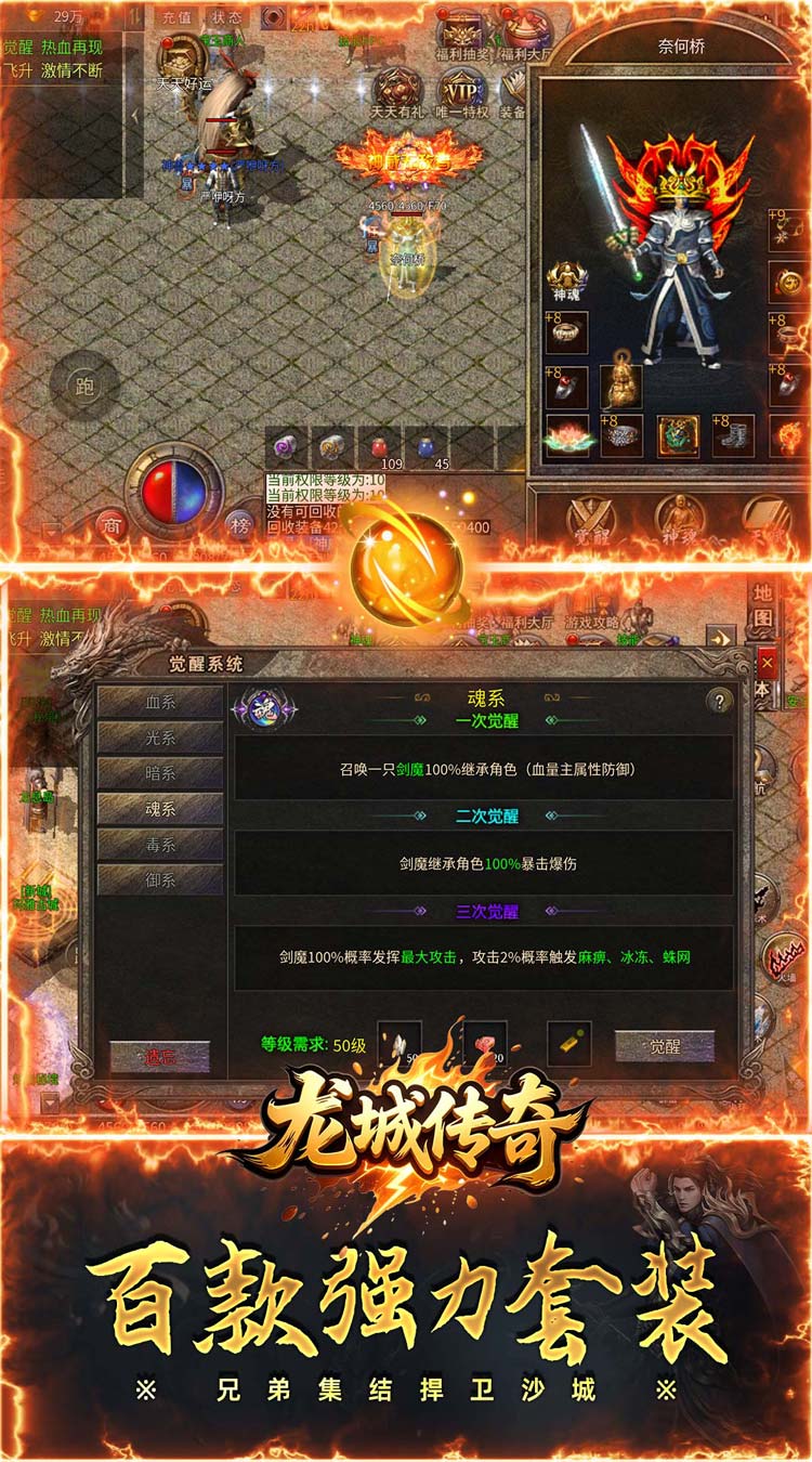 龙城传奇 复古六觉醒打金版截图