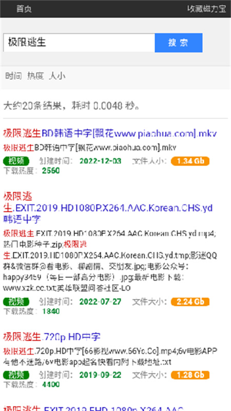 磁力宝最新版截图