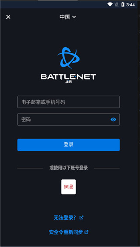 暴雪战网国际服截图