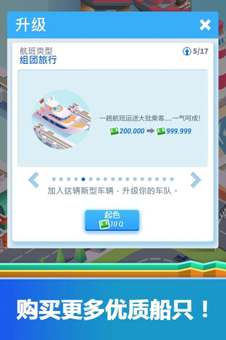 闲置港口大亨金币版截图