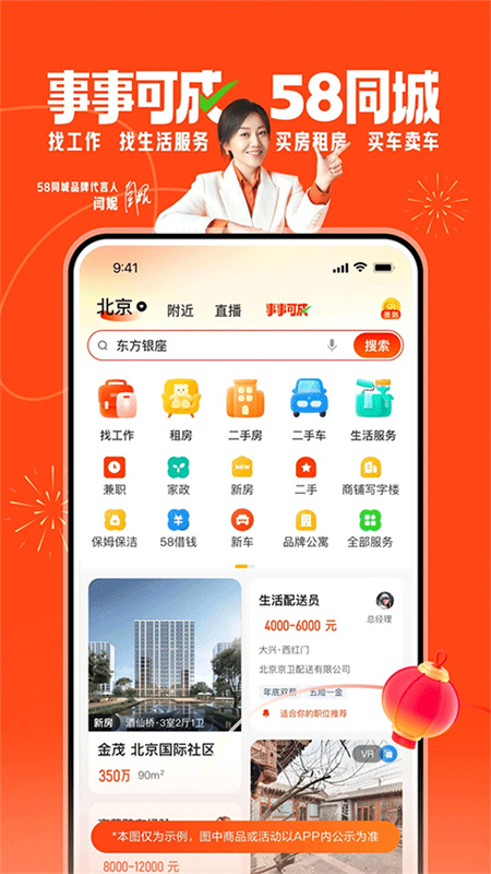 58同城找工作截图