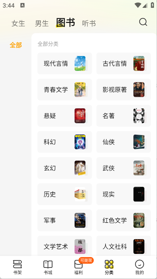 七猫免费阅读小说旧版本截图