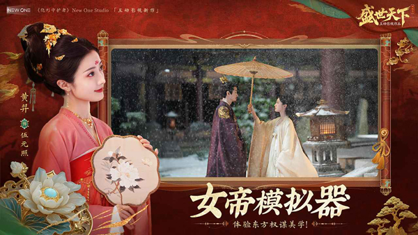 盛世天下截图