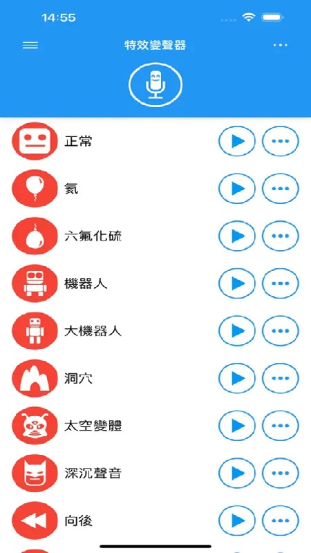特效变音魔术师中文版截图