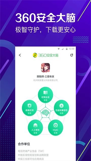 360手机助手免费正版截图