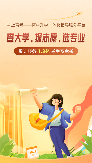 掌上高考模拟志愿填报截图