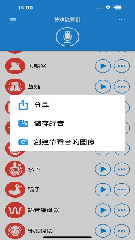 特效变音魔术师免费版截图