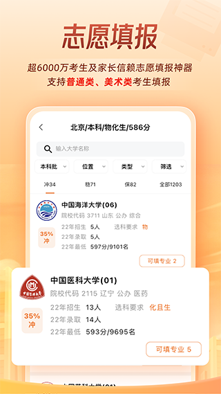 掌上高考模拟志愿填报截图
