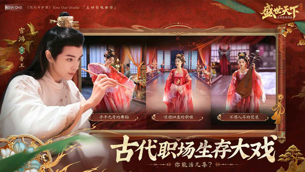 盛世天下截图