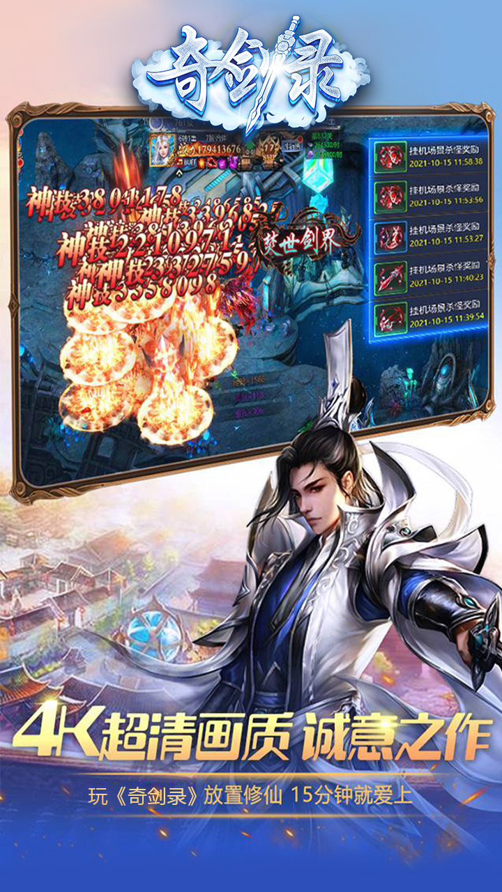 奇剑录截图