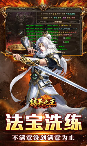 铸兵之王 合击专属天命截图