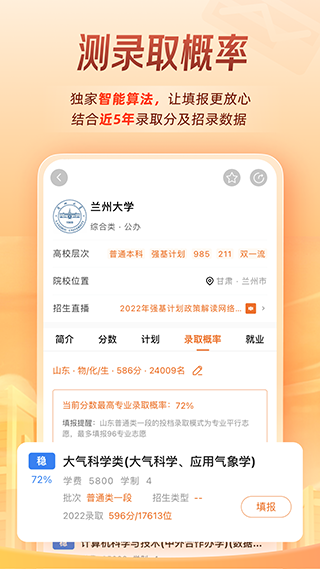 掌上高考免费版截图