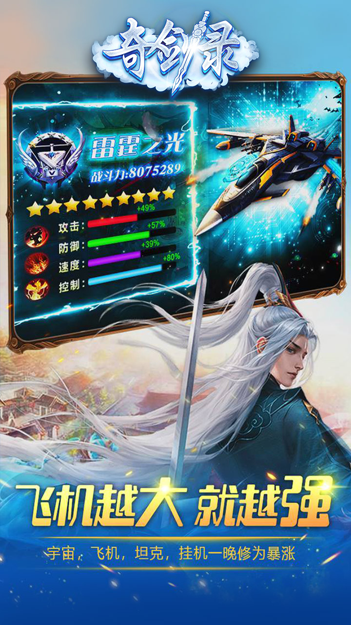 奇剑录截图