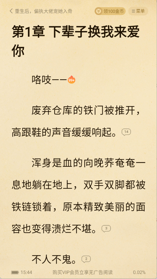 七猫免费阅读小说完整版截图