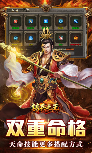 铸兵之王 合击专属天命截图