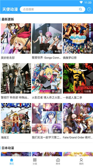 天使动漫免费版截图