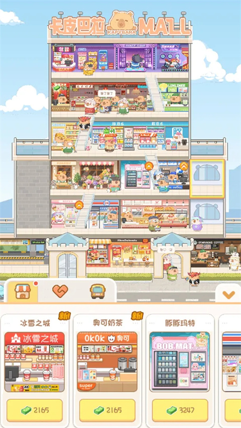 卡皮巴拉mall截图
