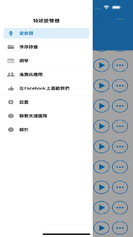 特效变音魔术师解锁版截图