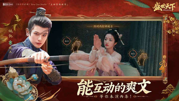 盛世天下截图