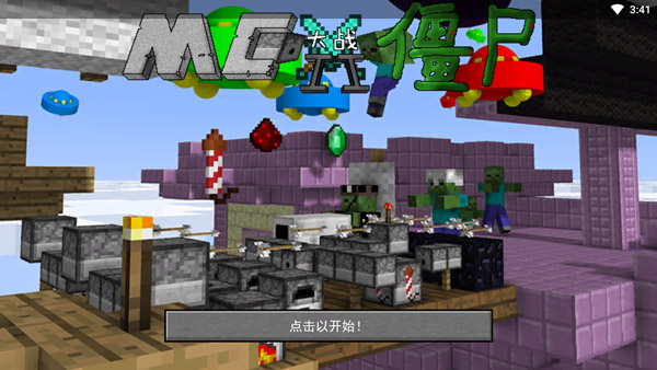 mc大战僵尸2重制版截图