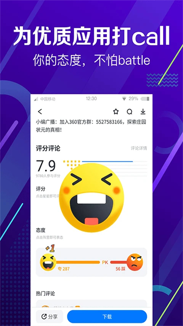 360手机助手最新版截图