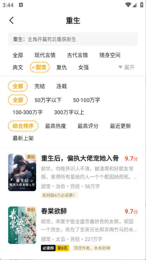 七猫免费阅读小说完整版截图