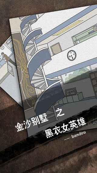 侦探日记截图