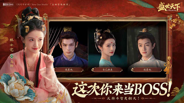 盛世天下截图