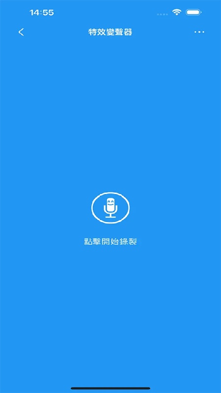 特效变音魔术师免费版截图