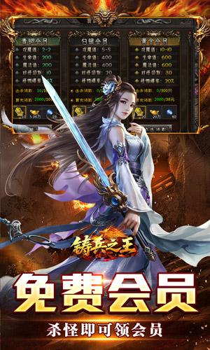 铸兵之王 合击专属天命截图