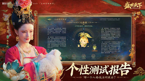 盛世天下截图
