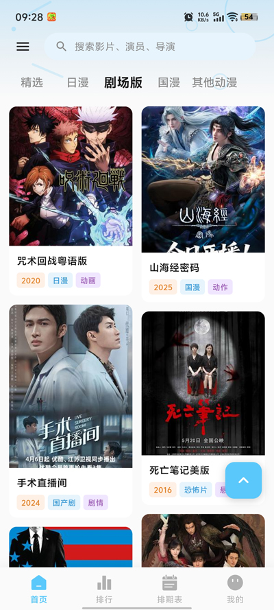 星空动漫免费版截图