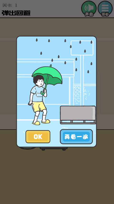 神回避3截图