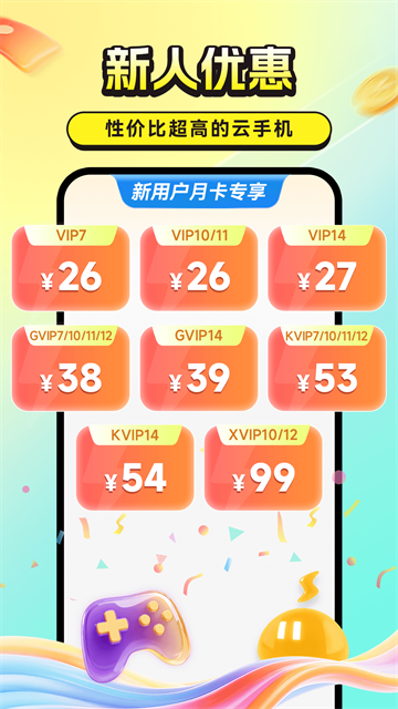 雷电云手机免费版最新版本截图