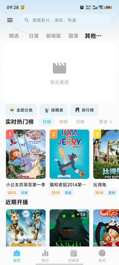 星空动漫免费版截图