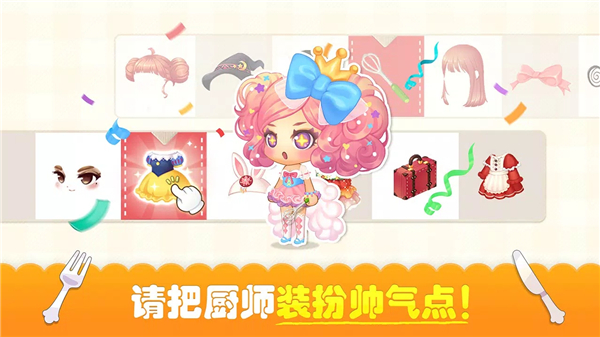萌萌餐厅最新版截图