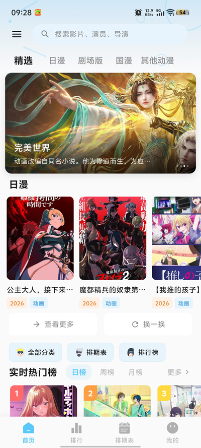 星空动漫免费版截图