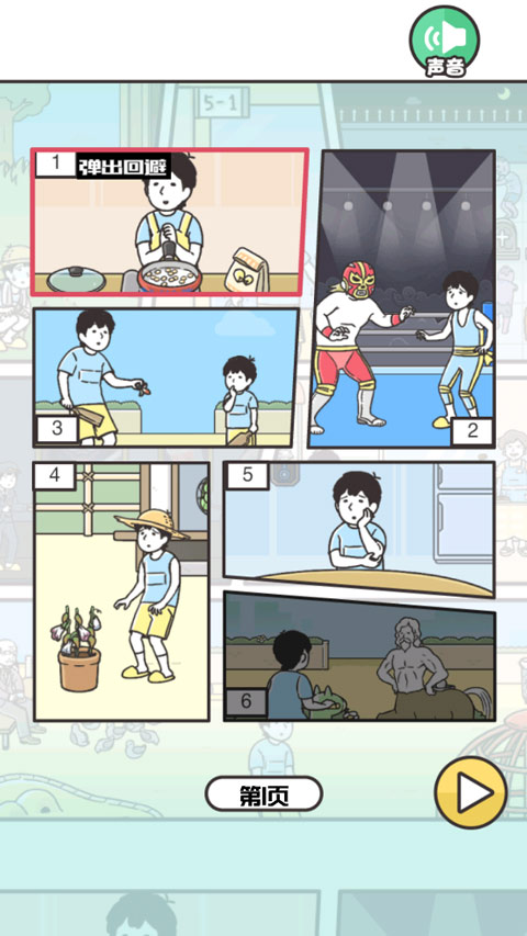 神回避3截图