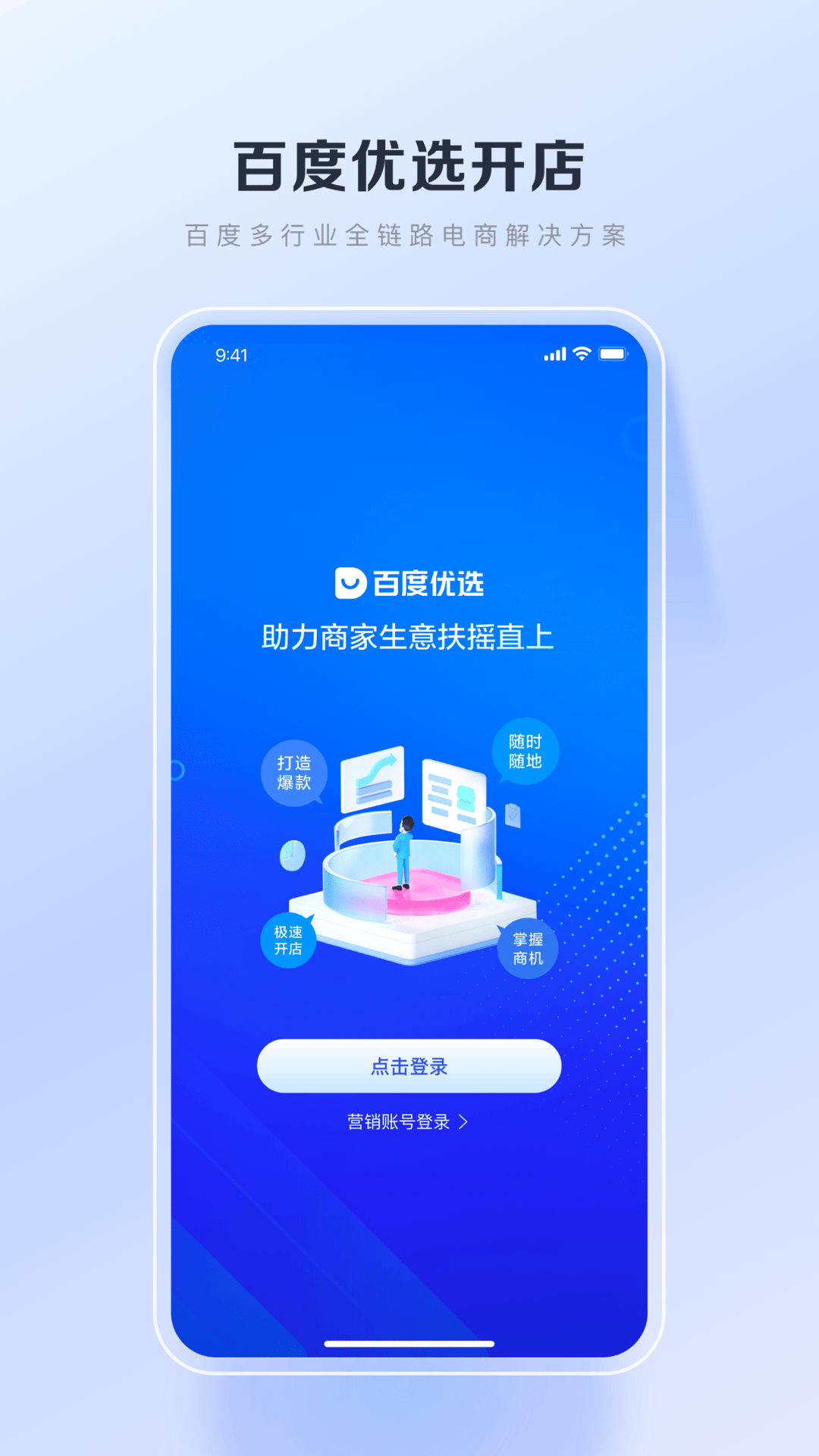 百度优选商家端截图