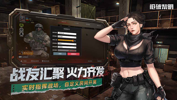 枪破黎明截图