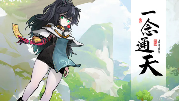 伏魔诀截图