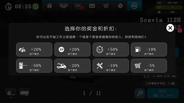 大卡车模拟器2手机版截图