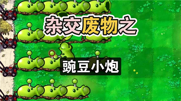 废物大战僵尸截图