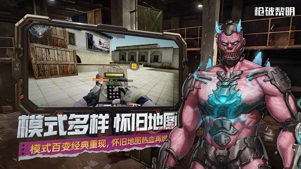 枪破黎明截图